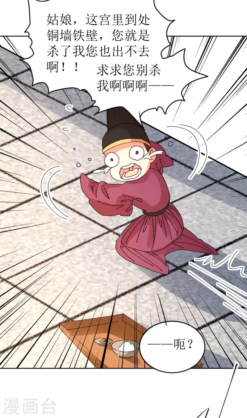 第70话 把她的血偷送出宫-第71话