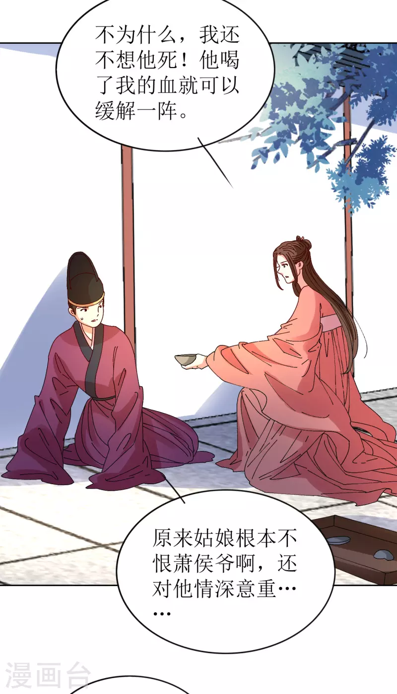 第70话 把她的血偷送出宫-第71话