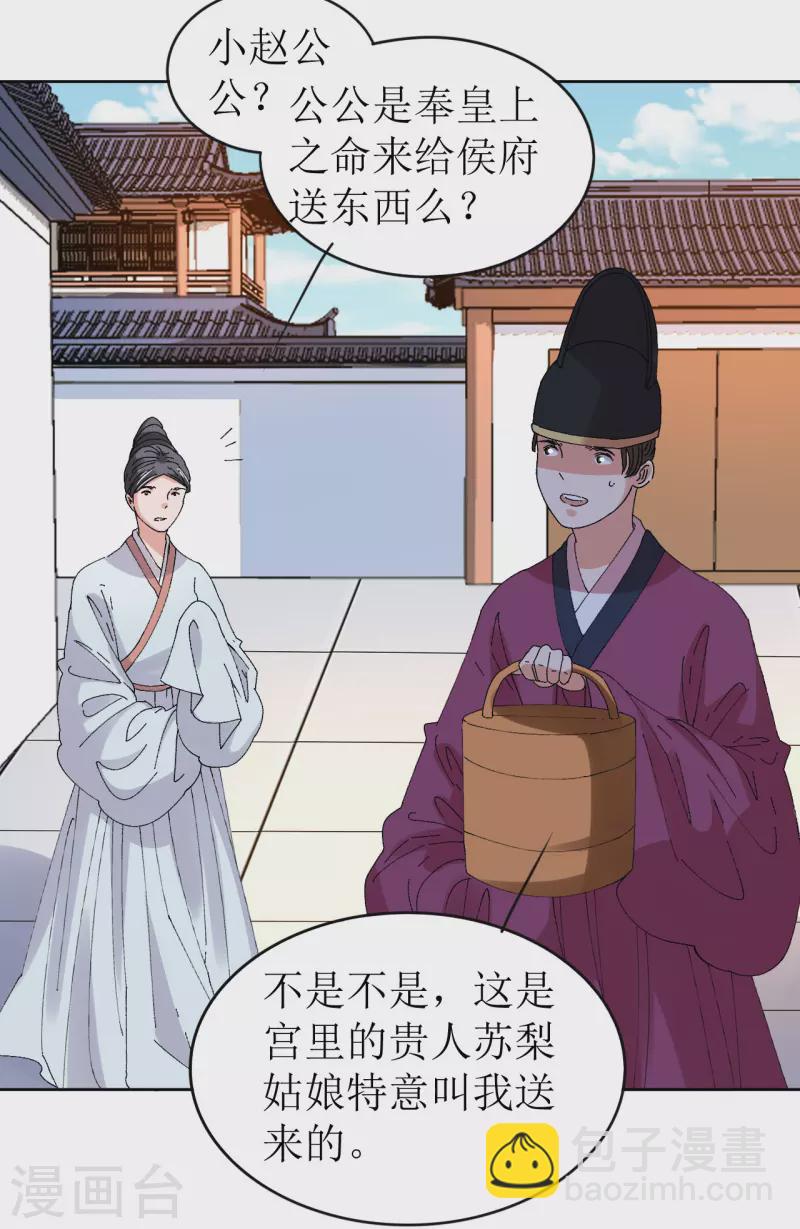 第70话 把她的血偷送出宫-第71话