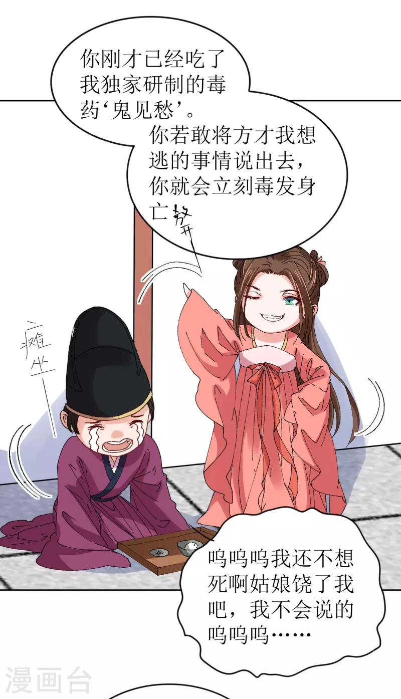 第70话 把她的血偷送出宫-第71话