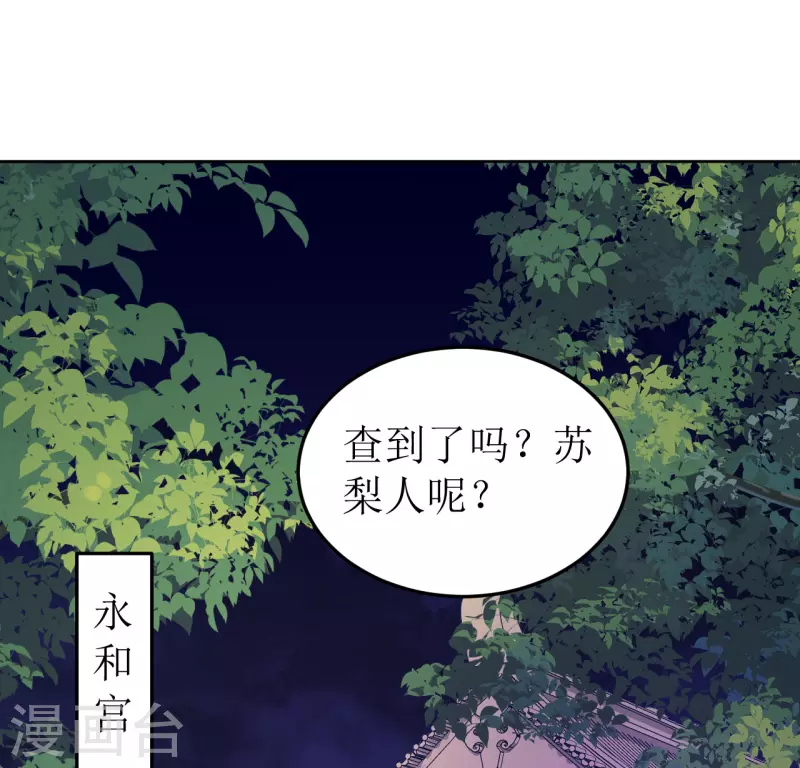 我家侯爷不宠我 - 第76话 真假荣嫔 - 1