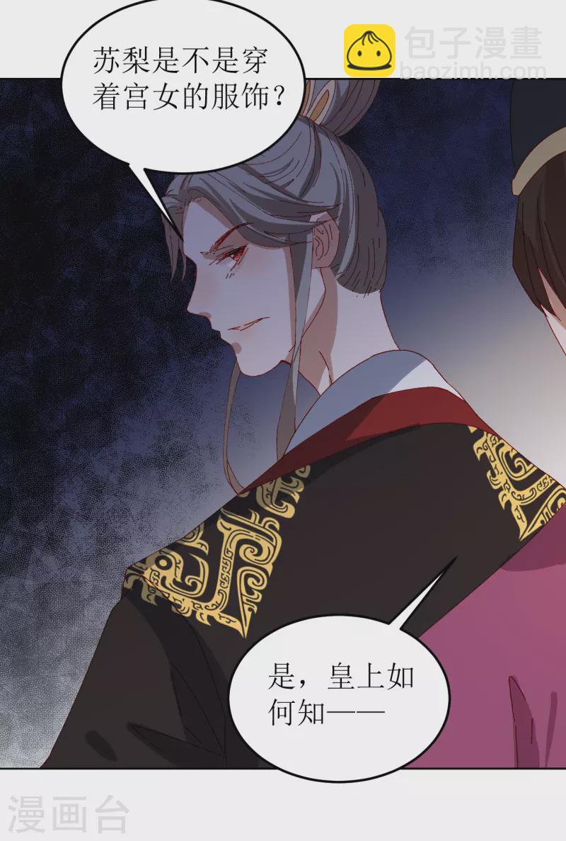 第76话 真假荣嫔-第77话