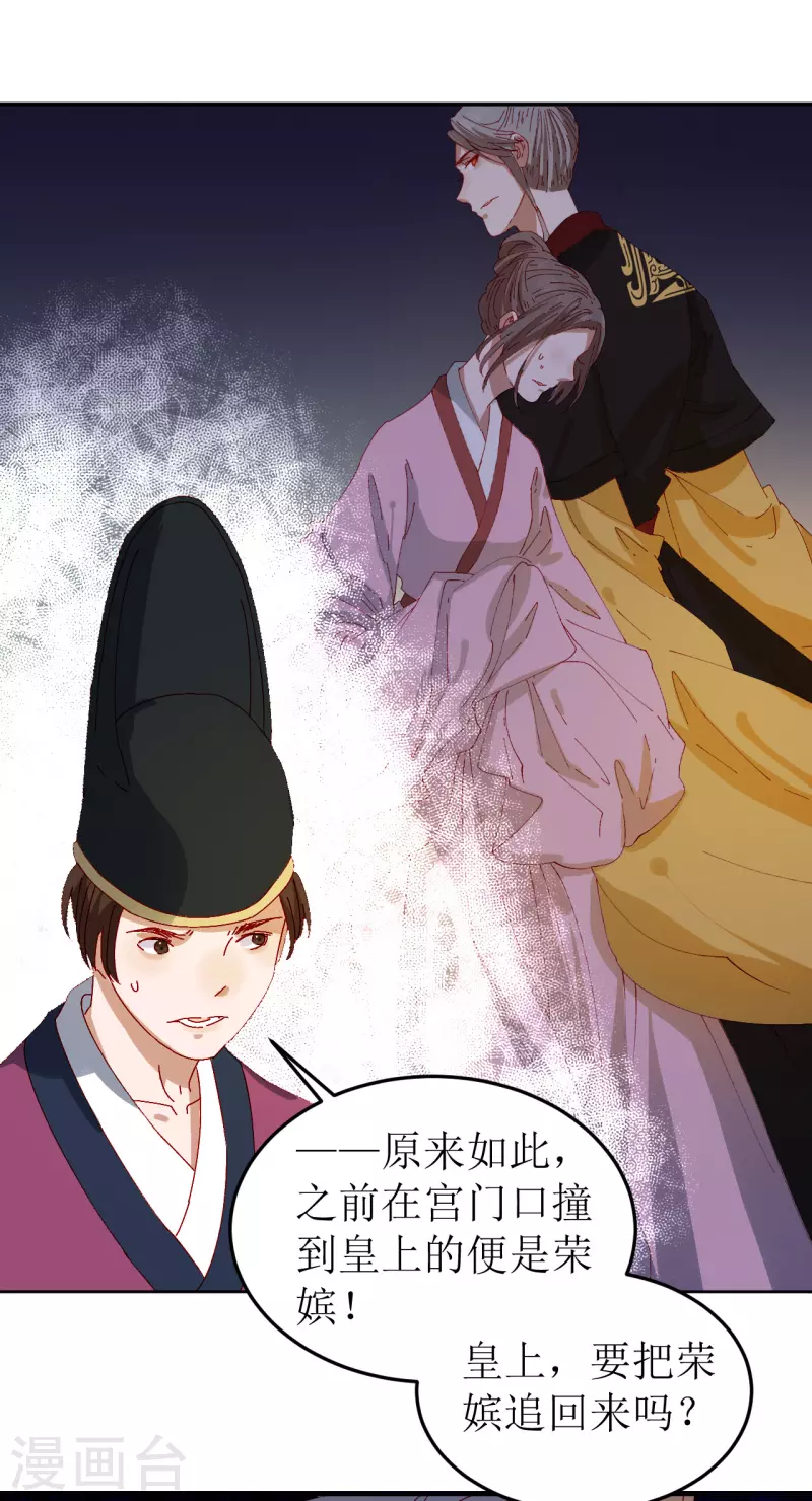 第76话 真假荣嫔-第77话