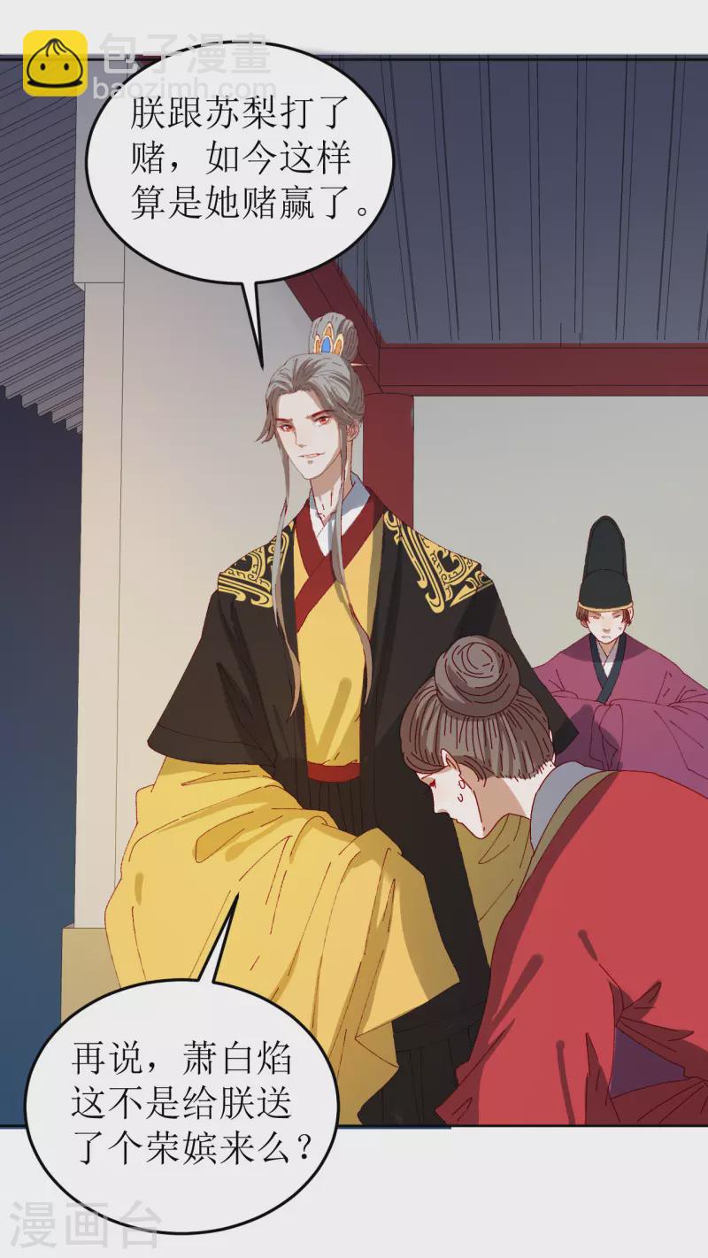 第76话 真假荣嫔-第77话