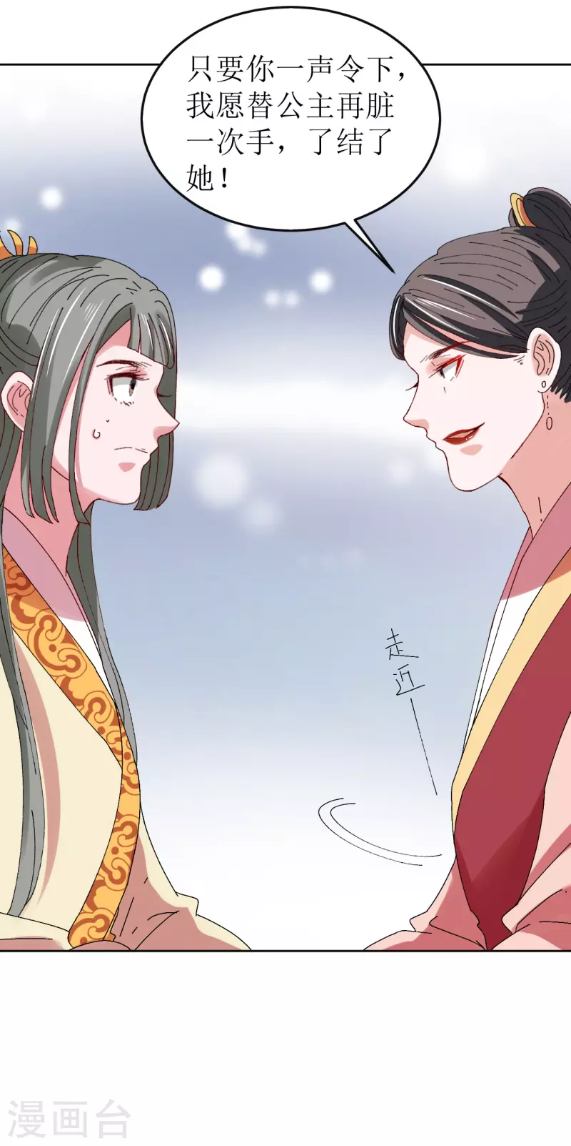 第78话 挑拨离间-第79话