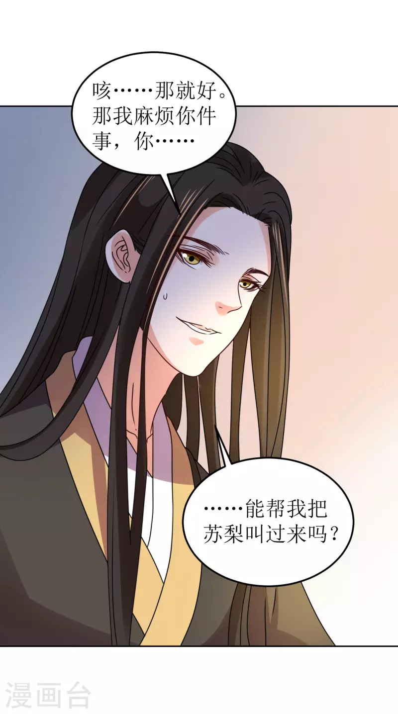 第80话 他送的簪子-第81话