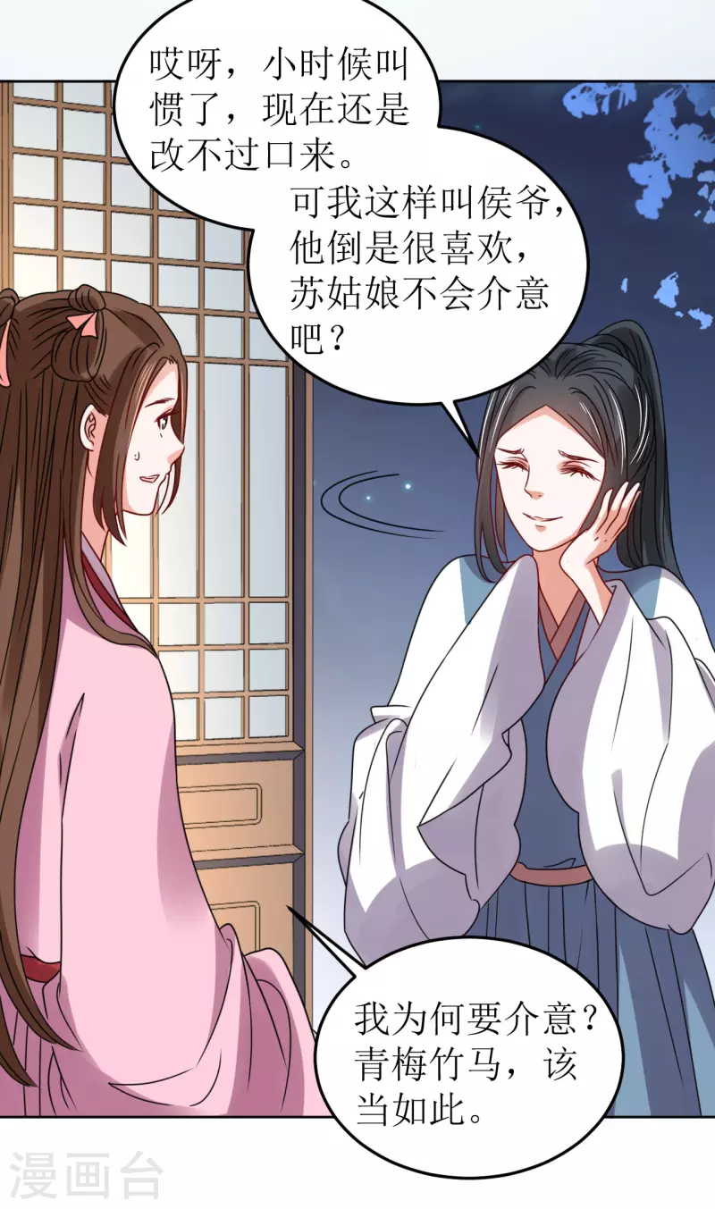 第80话 他送的簪子-第81话