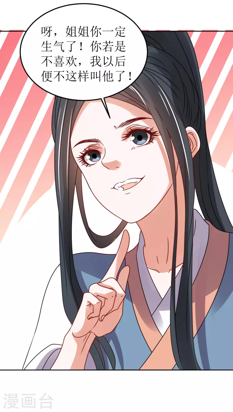 第80话 他送的簪子-第81话