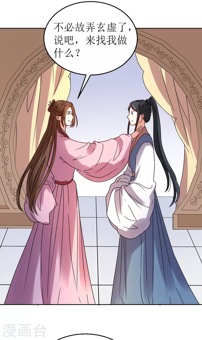 第80话 他送的簪子-第81话