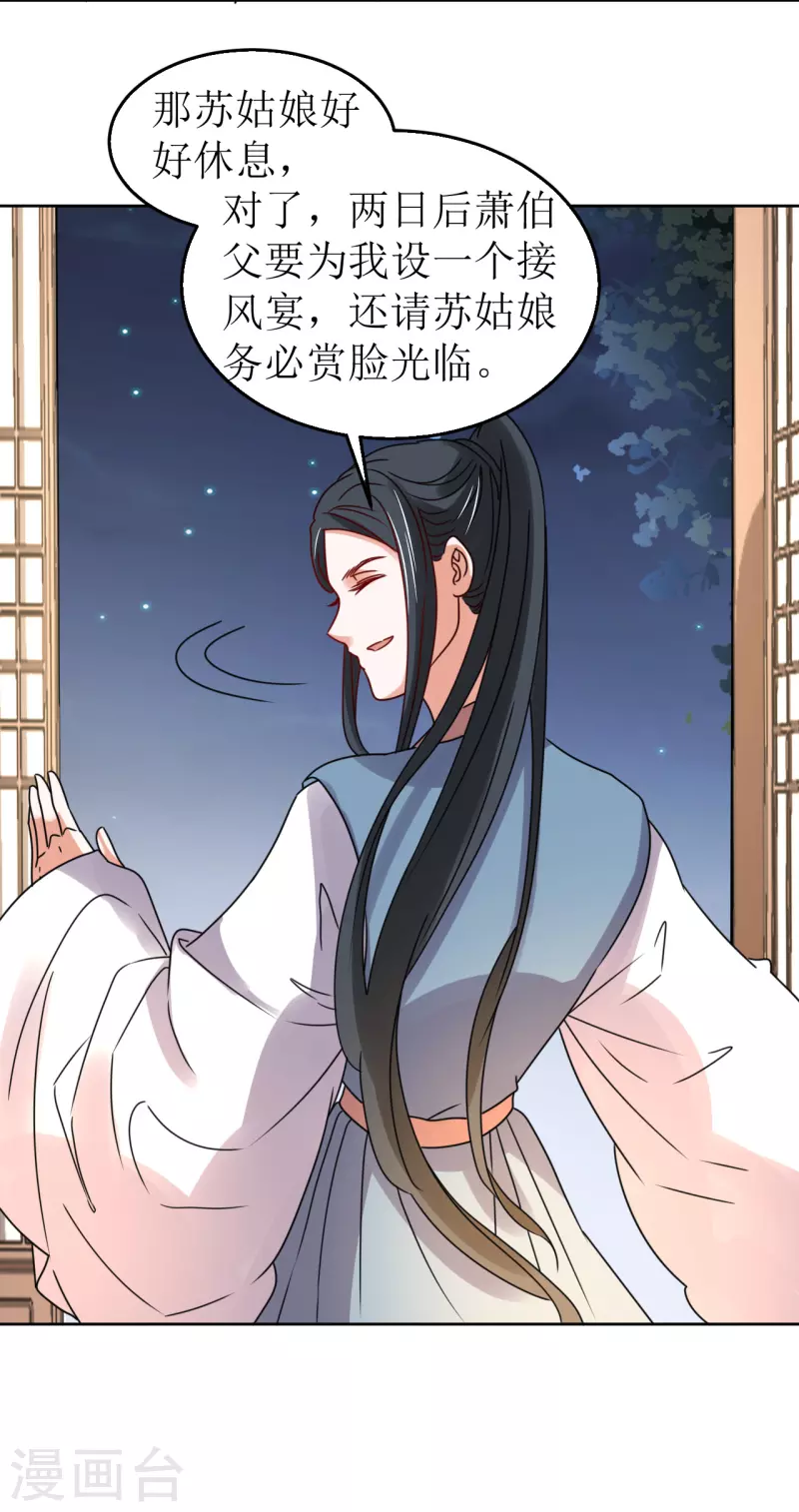 第80话 他送的簪子-第81话