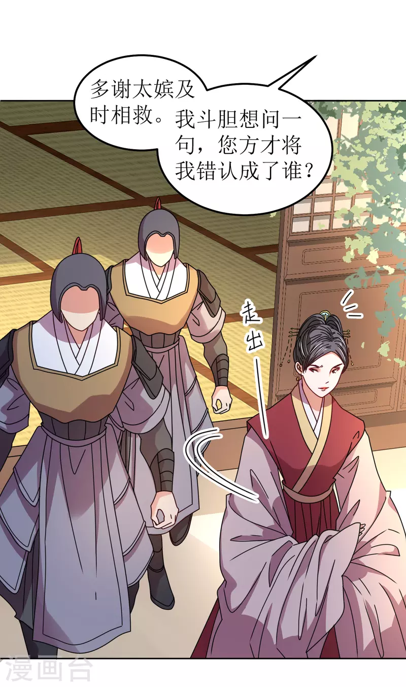 第88话 错认-第89话