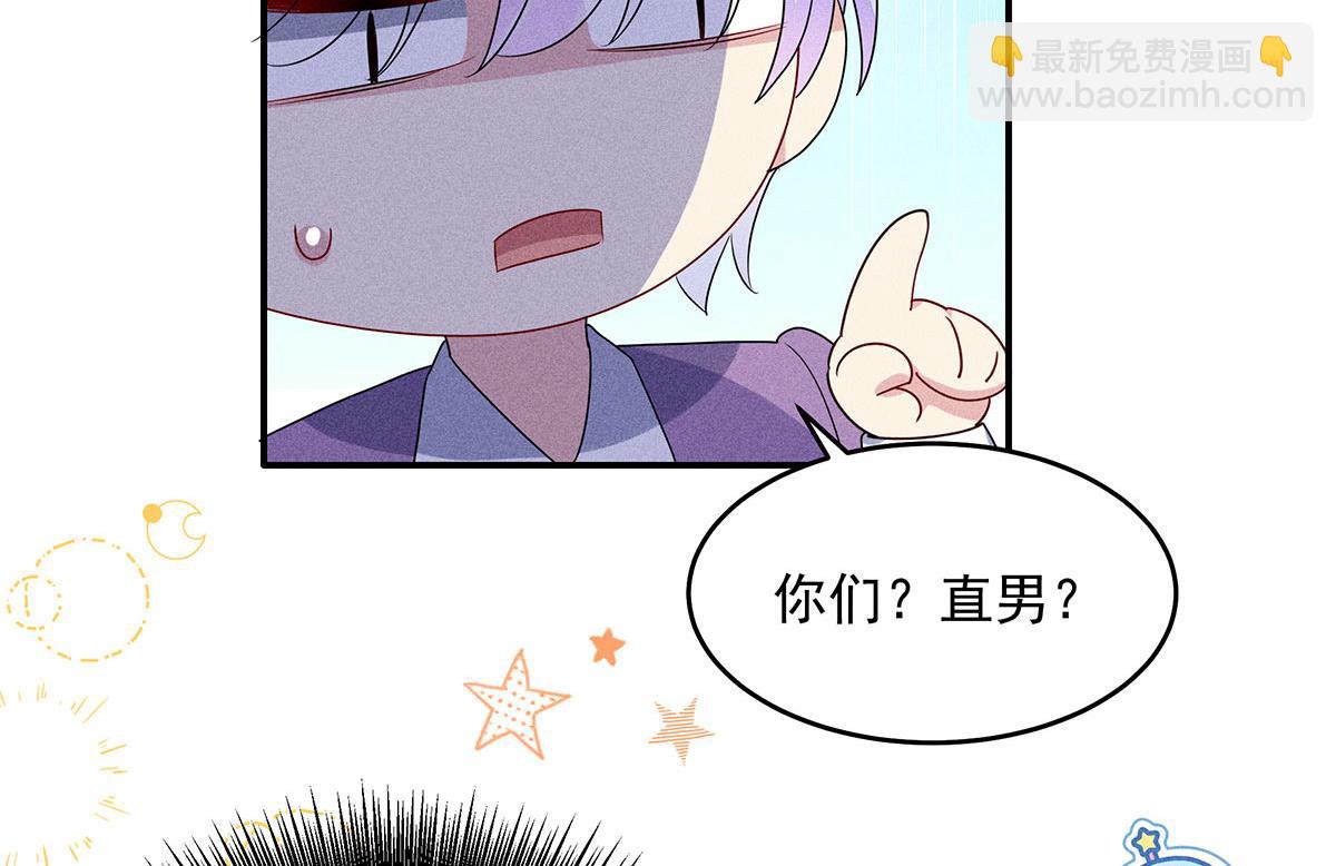 我家經紀人太難撩 - 第12話 我們都是直男(2/2) - 3