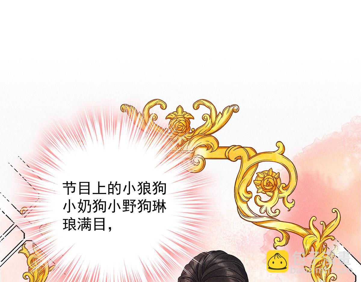 我家經紀人太難撩 - 第14話 犯花癡(1/3) - 8