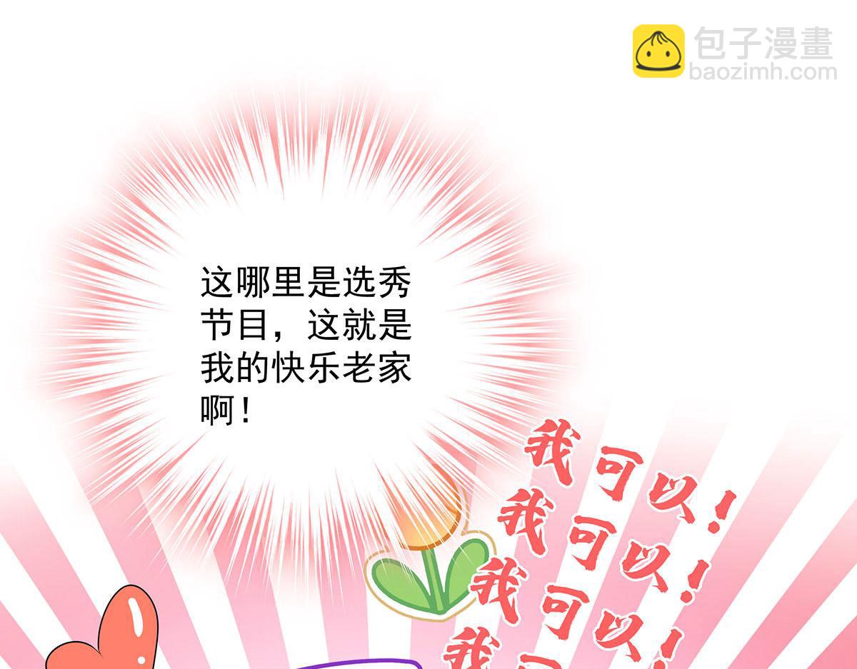 我家經紀人太難撩 - 第14話 犯花癡(2/3) - 6