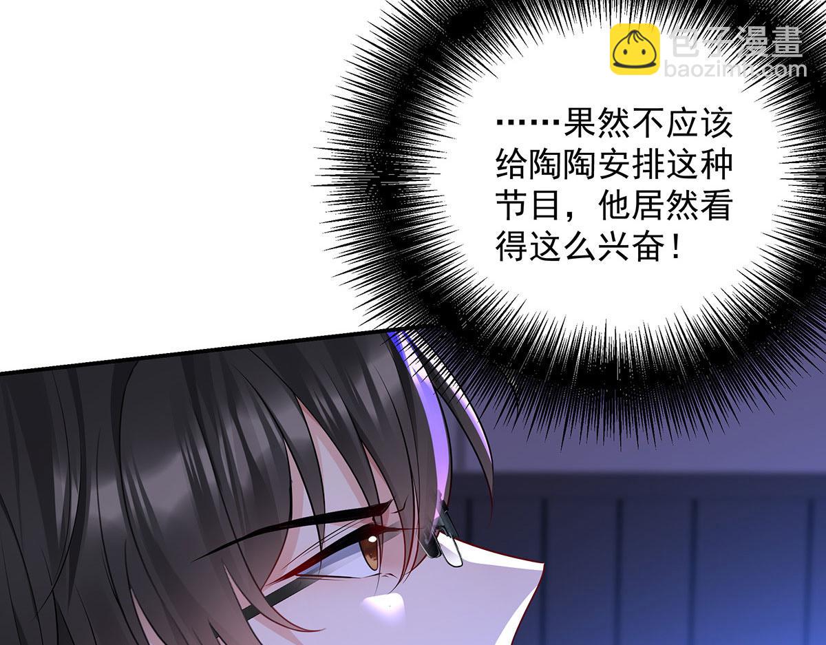 我家經紀人太難撩 - 第14話 犯花癡(2/3) - 6