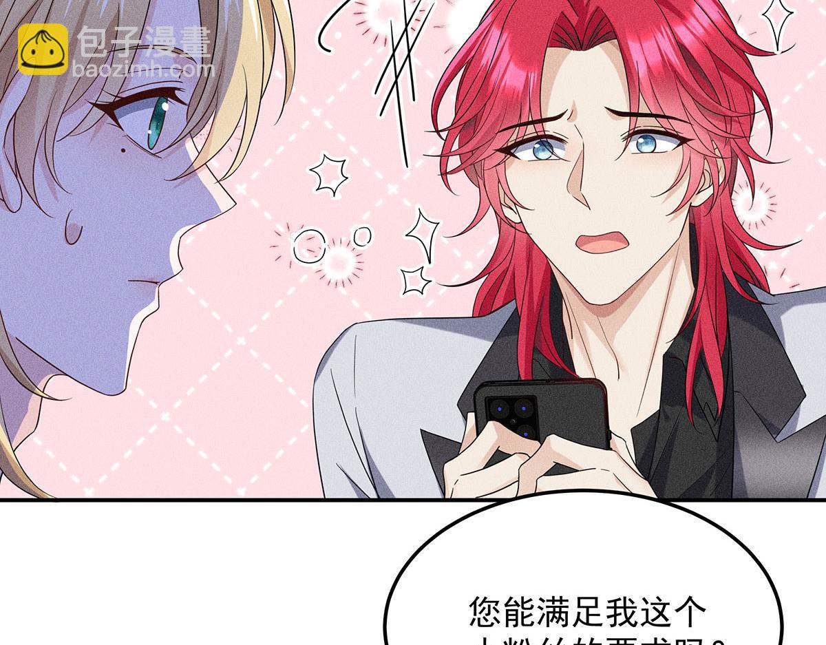 我家經紀人太難撩 - 第16話 我要我覺得(1/2) - 4