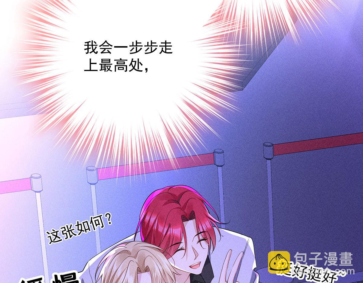 我家經紀人太難撩 - 第16話 我要我覺得(2/2) - 1