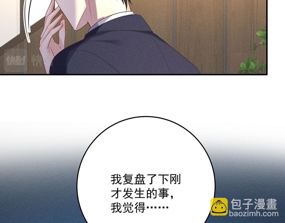 我家經紀人太難撩 - 第18話 洗完澡我們慢慢聊(1/2) - 6