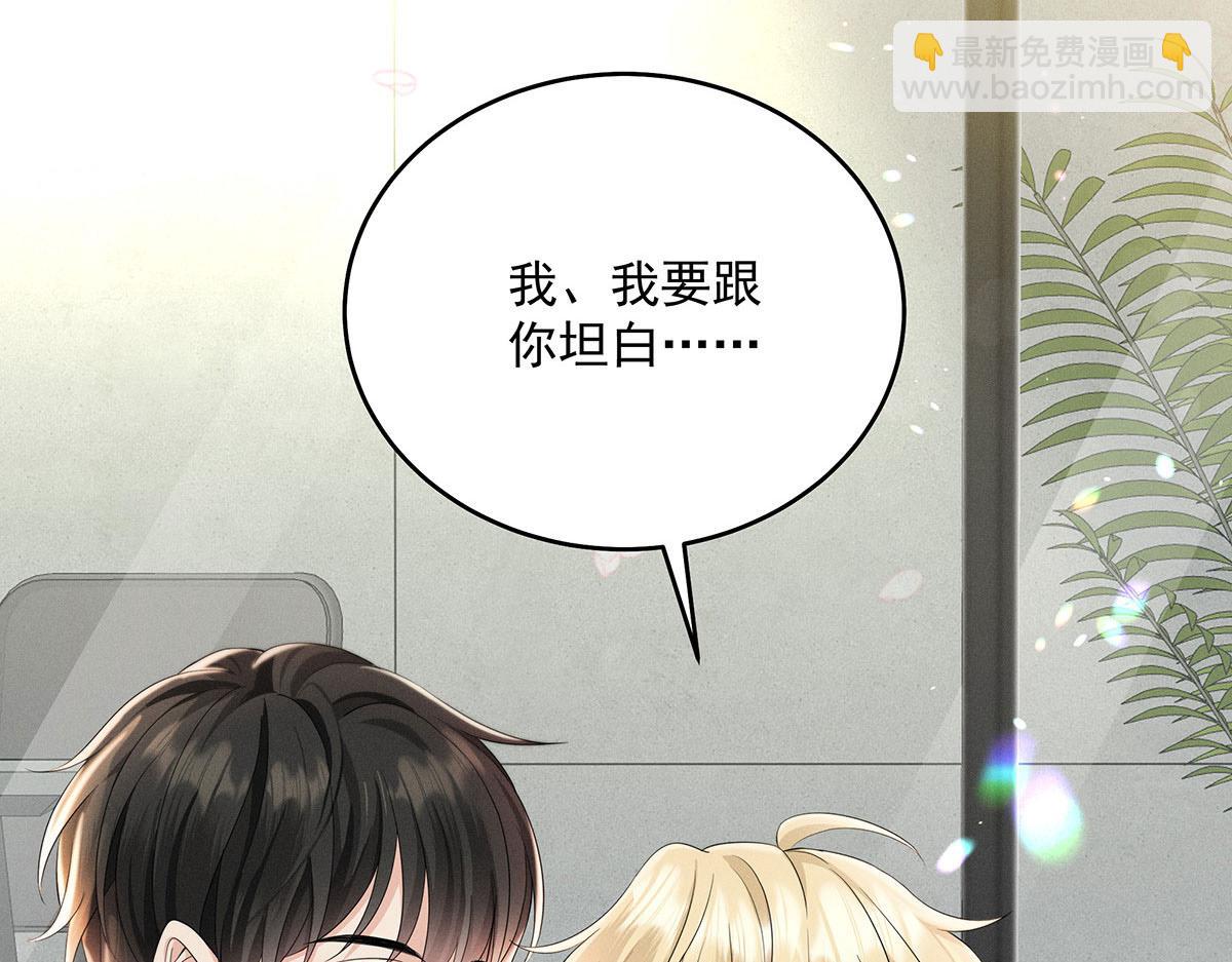 我家經紀人太難撩 - 第2話 他喊我寶貝哎(2/2) - 1