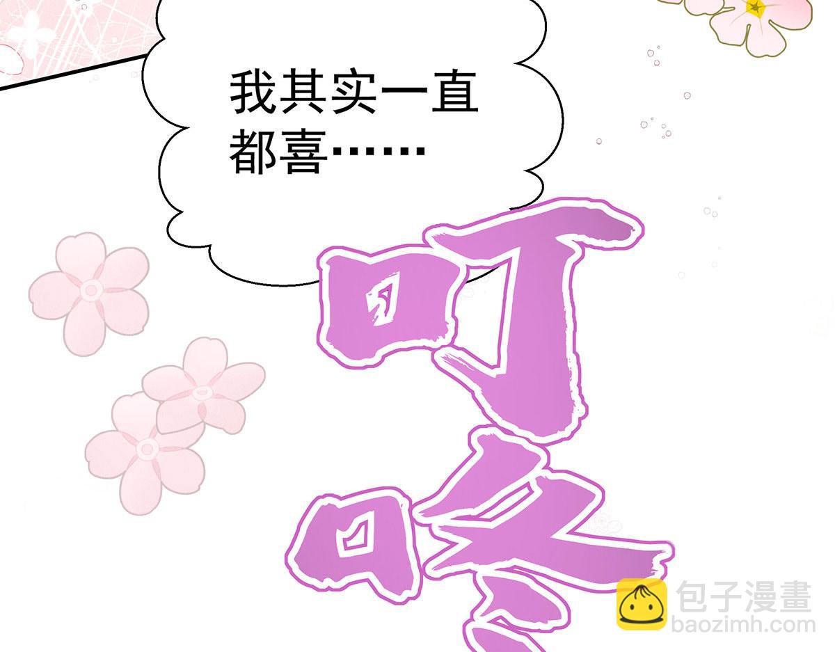 我家經紀人太難撩 - 第2話 他喊我寶貝哎(2/2) - 4