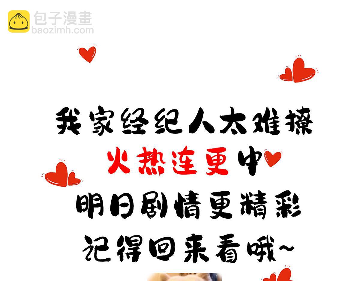 我家經紀人太難撩 - 第2話 他喊我寶貝哎(2/2) - 2