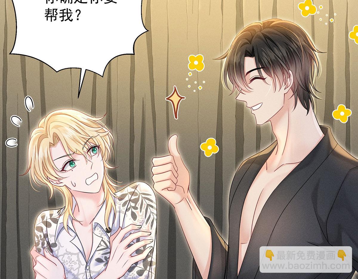 我家經紀人太難撩 - 第22話 我來幫你吧(2/2) - 5