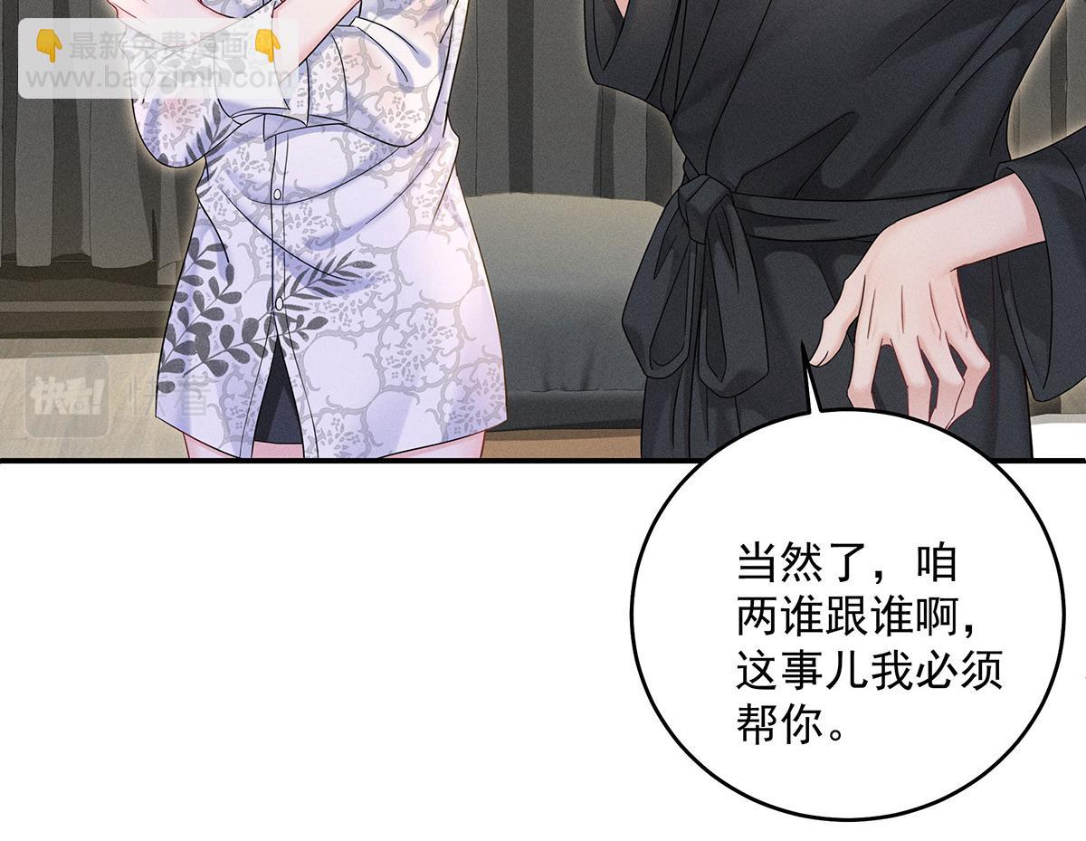 我家經紀人太難撩 - 第22話 我來幫你吧(2/2) - 6