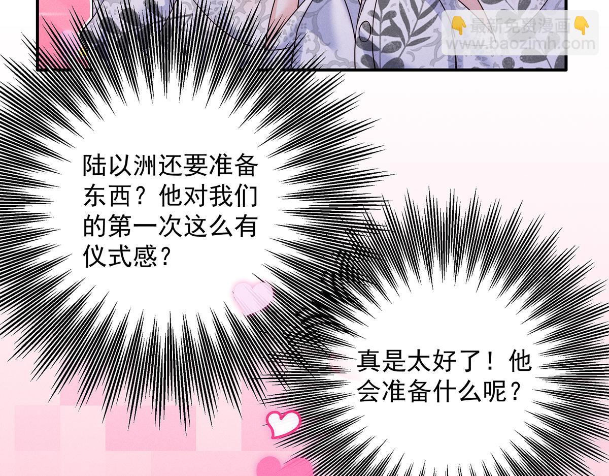 我家經紀人太難撩 - 第22話 我來幫你吧(2/2) - 4