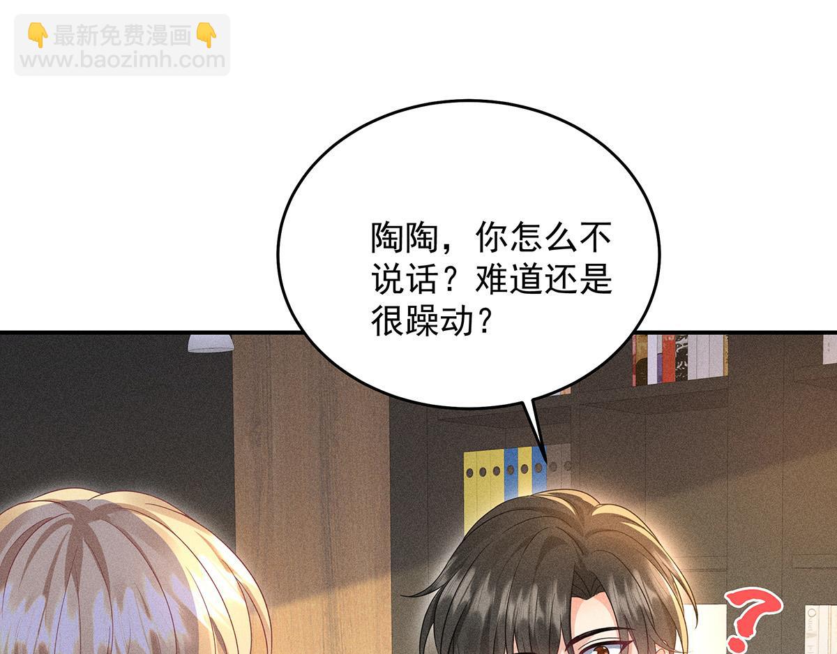 我家經紀人太難撩 - 第22話 我來幫你吧(2/2) - 4