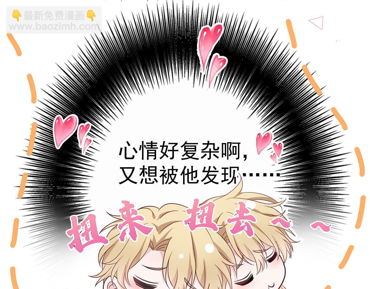 我家經紀人太難撩 - 第26話 暗示(1/2) - 2