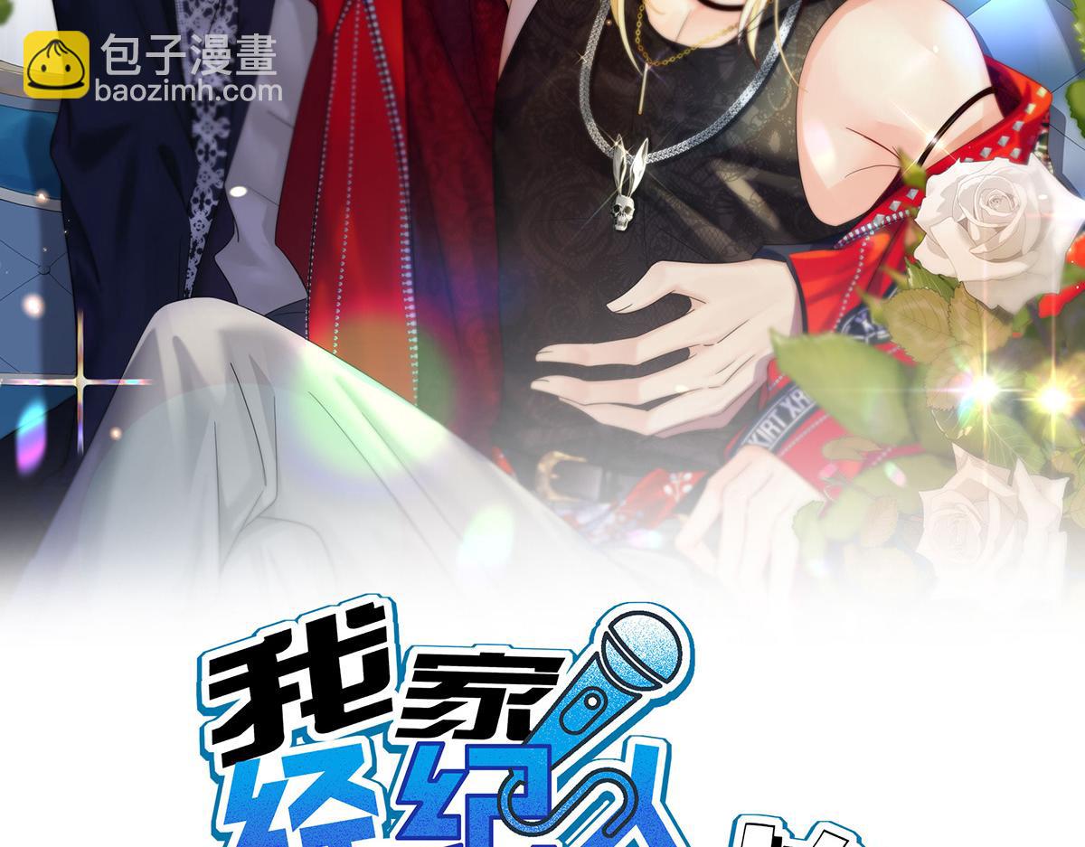 我家經紀人太難撩 - 第26話 暗示(1/2) - 2