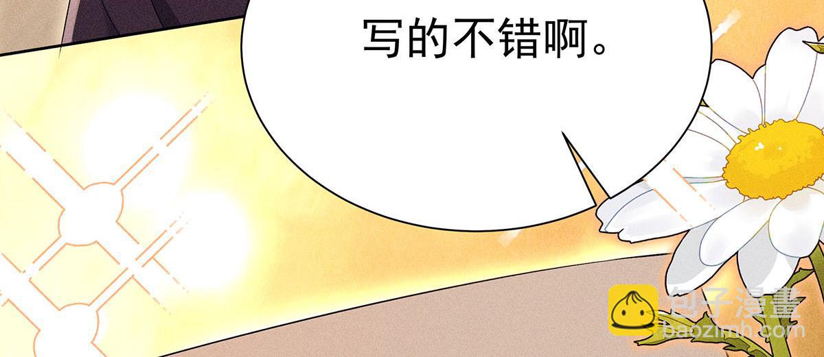 我家經紀人太難撩 - 第26話 暗示(1/2) - 6