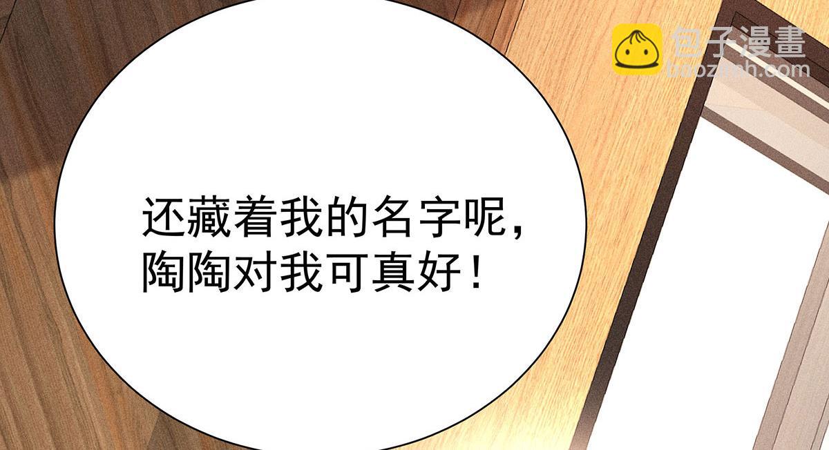 我家經紀人太難撩 - 第26話 暗示(1/2) - 4