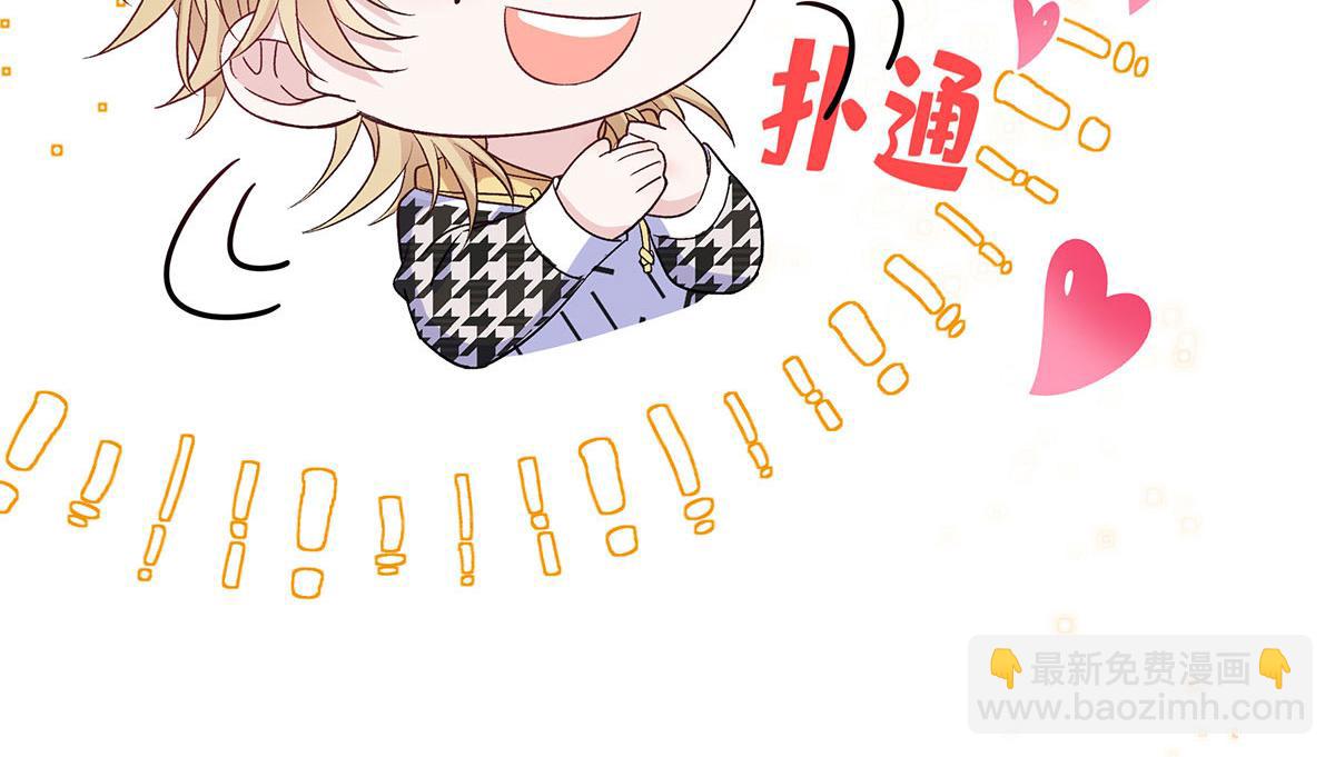 我家經紀人太難撩 - 第26話 暗示(1/2) - 2