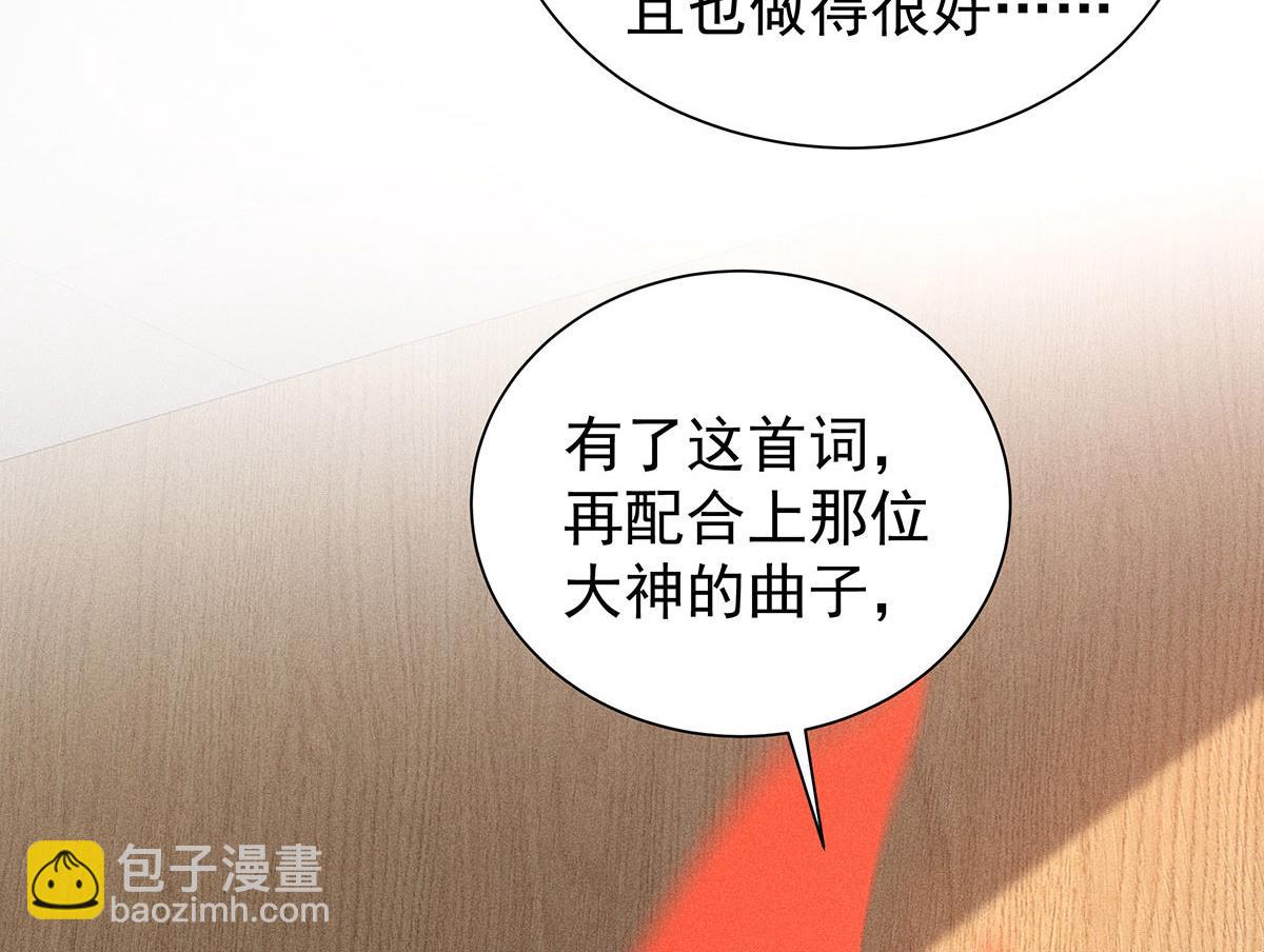 我家經紀人太難撩 - 第26話 暗示(1/2) - 4