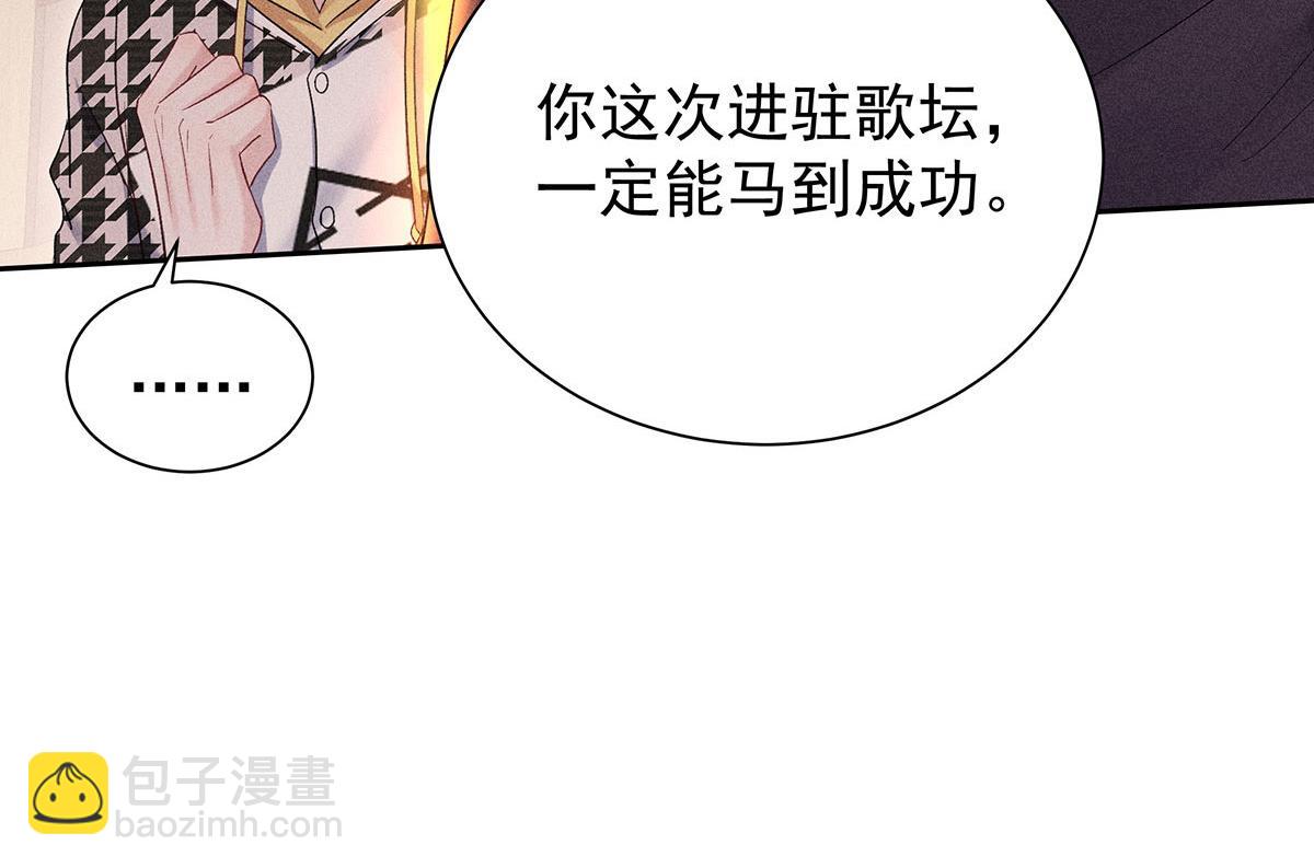 我家經紀人太難撩 - 第26話 暗示(1/2) - 7