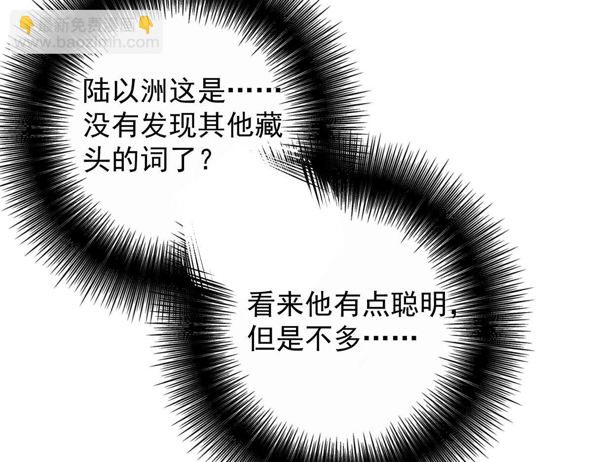 我家經紀人太難撩 - 第26話 暗示(2/2) - 5