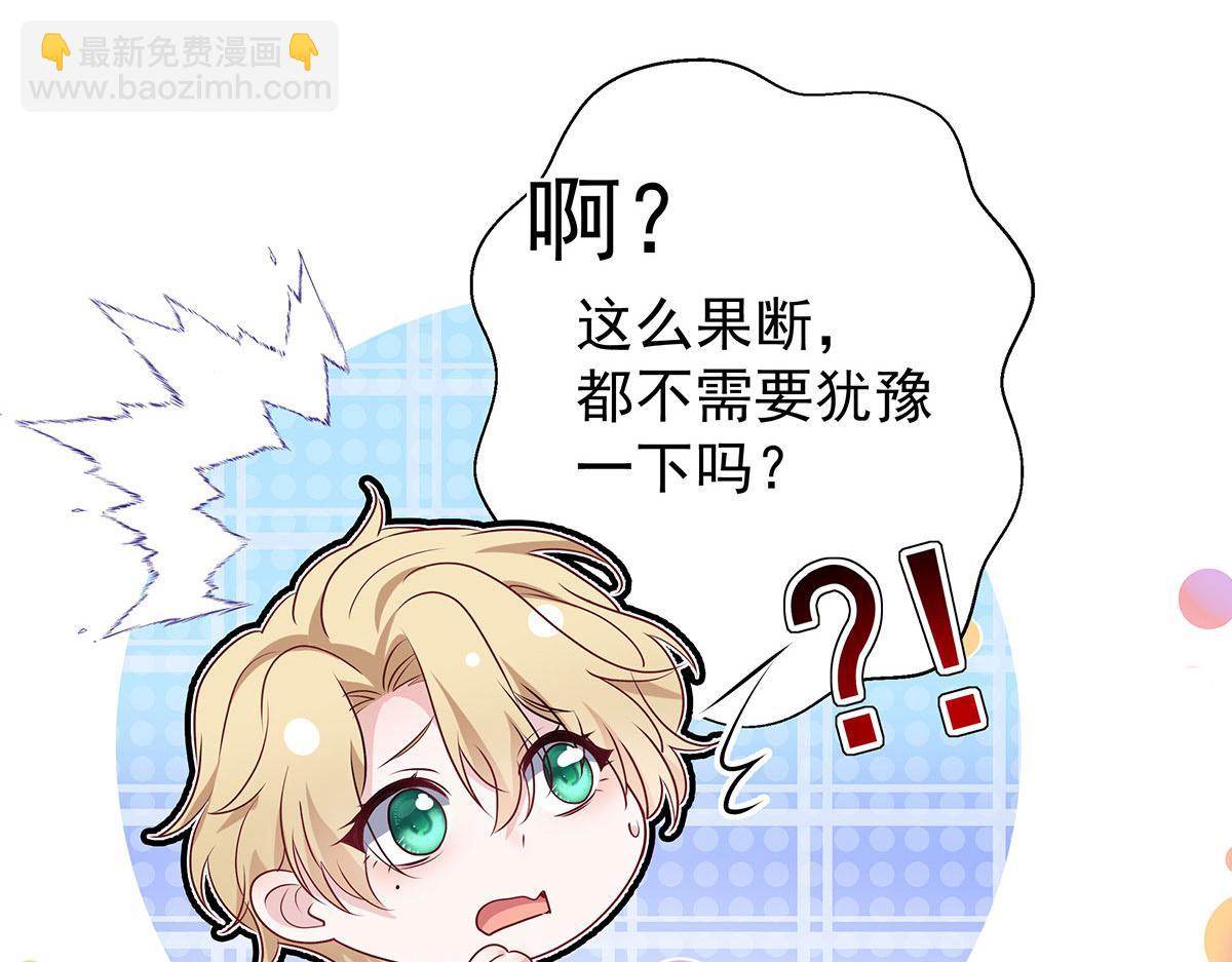 我家經紀人太難撩 - 第26話 暗示(2/2) - 4