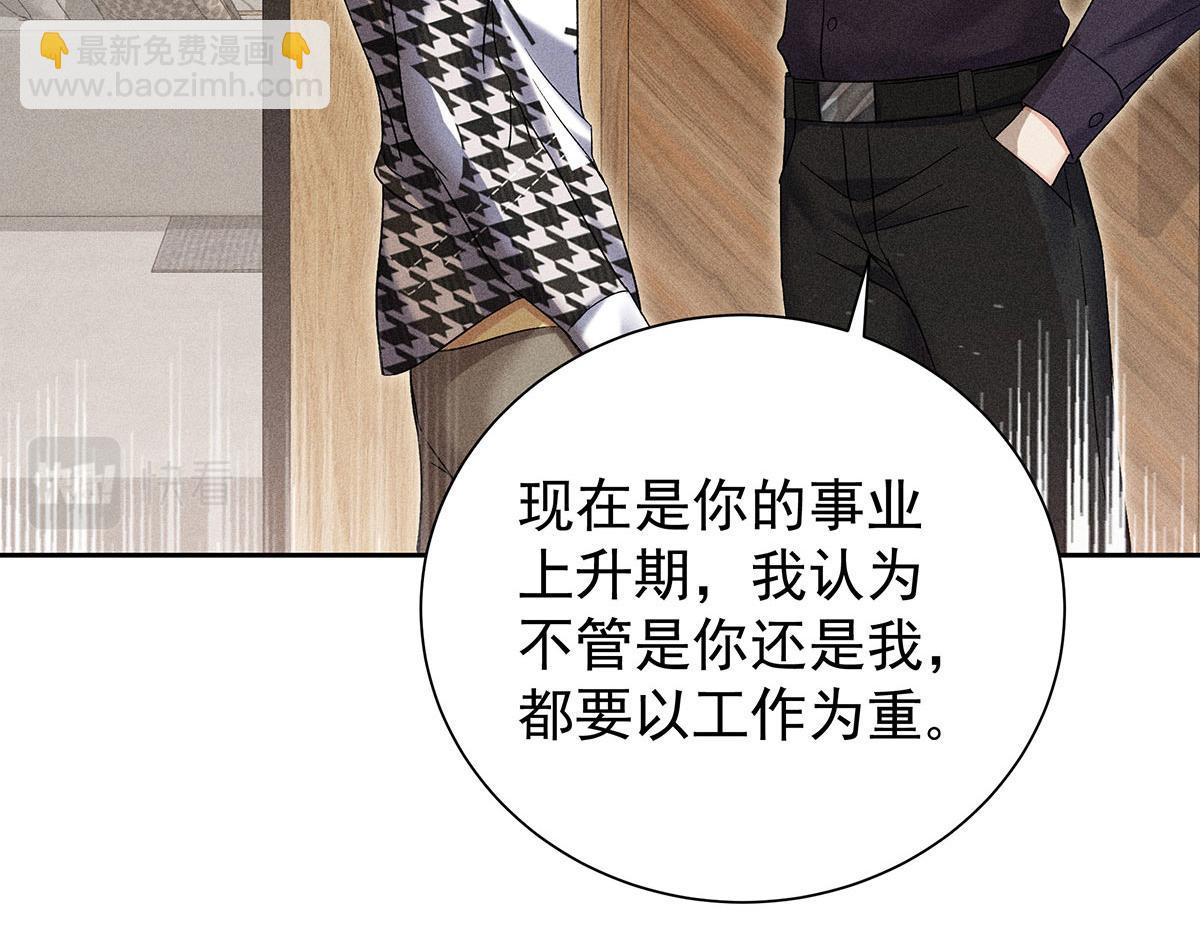 我家經紀人太難撩 - 第26話 暗示(2/2) - 7