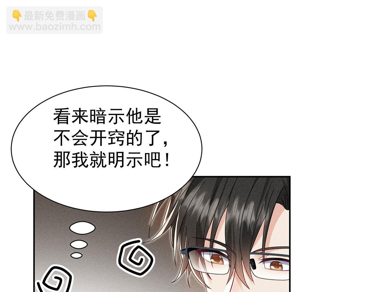 我家經紀人太難撩 - 第26話 暗示(2/2) - 1