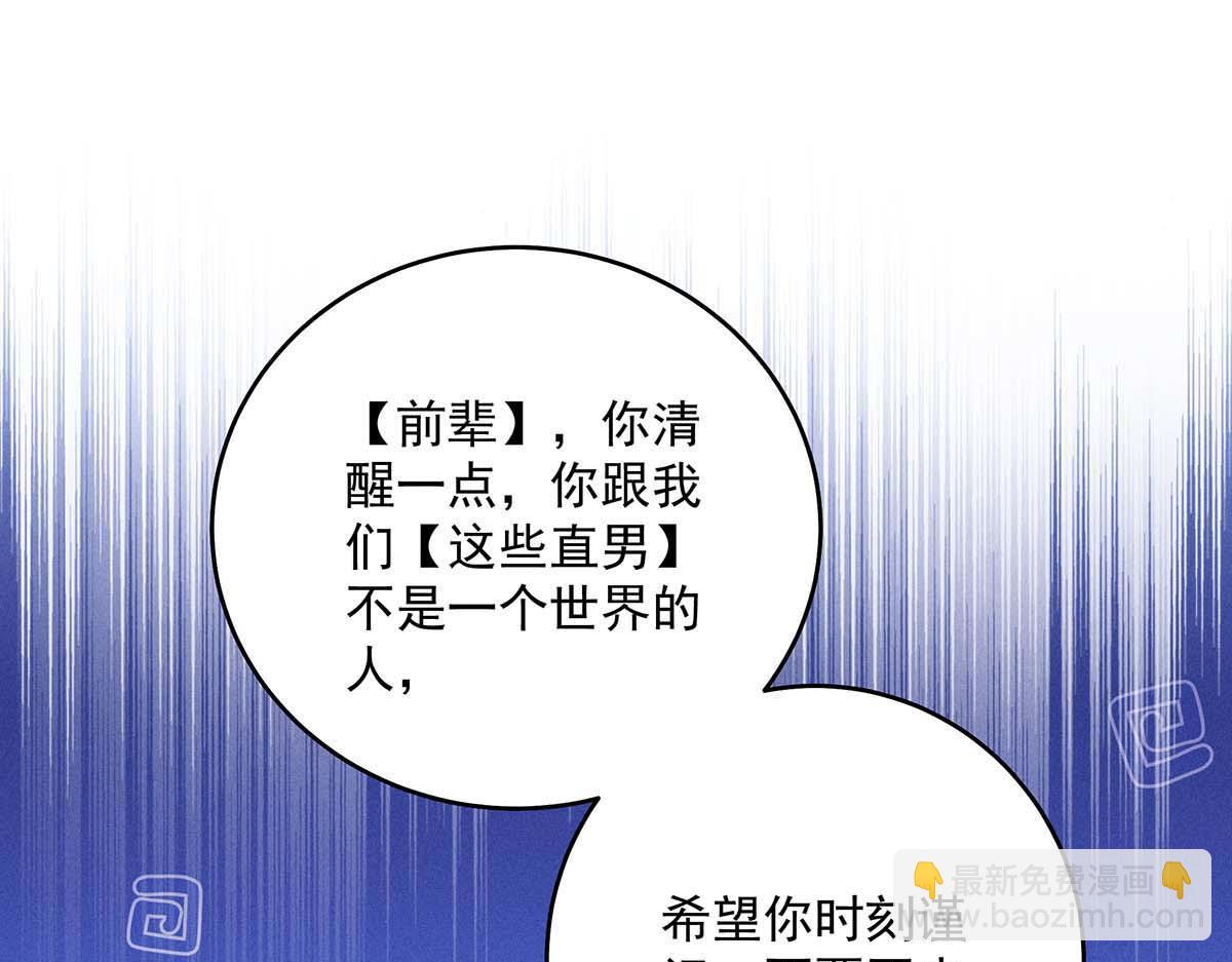 我家經紀人太難撩 - 第28話 直男之光(2/2) - 4