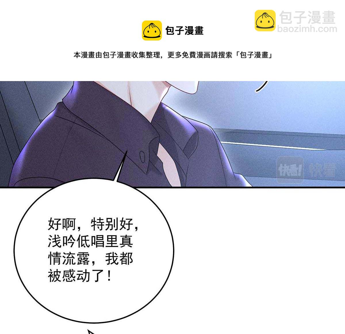 我家經紀人太難撩 - 第30話 心動(1/2) - 2