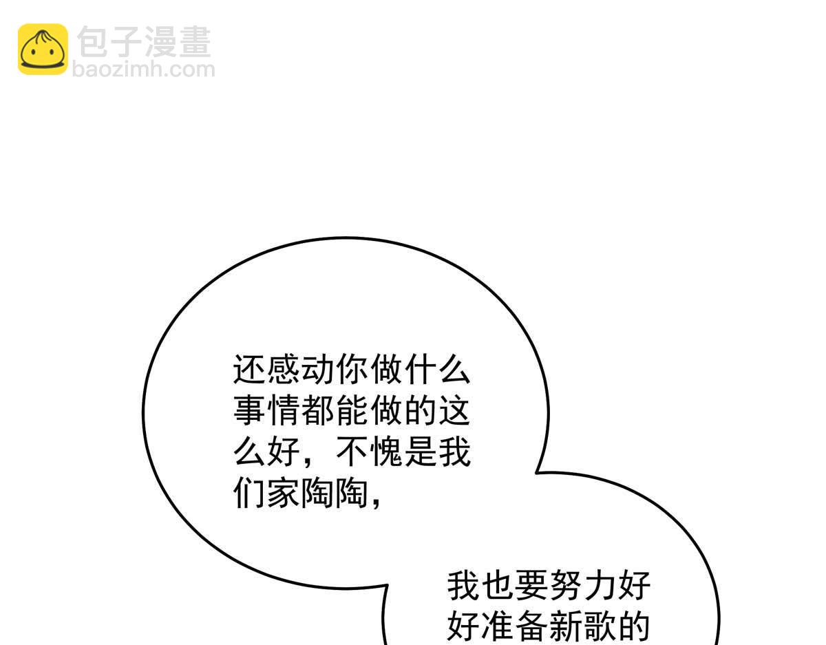 我家經紀人太難撩 - 第30話 心動(2/2) - 3