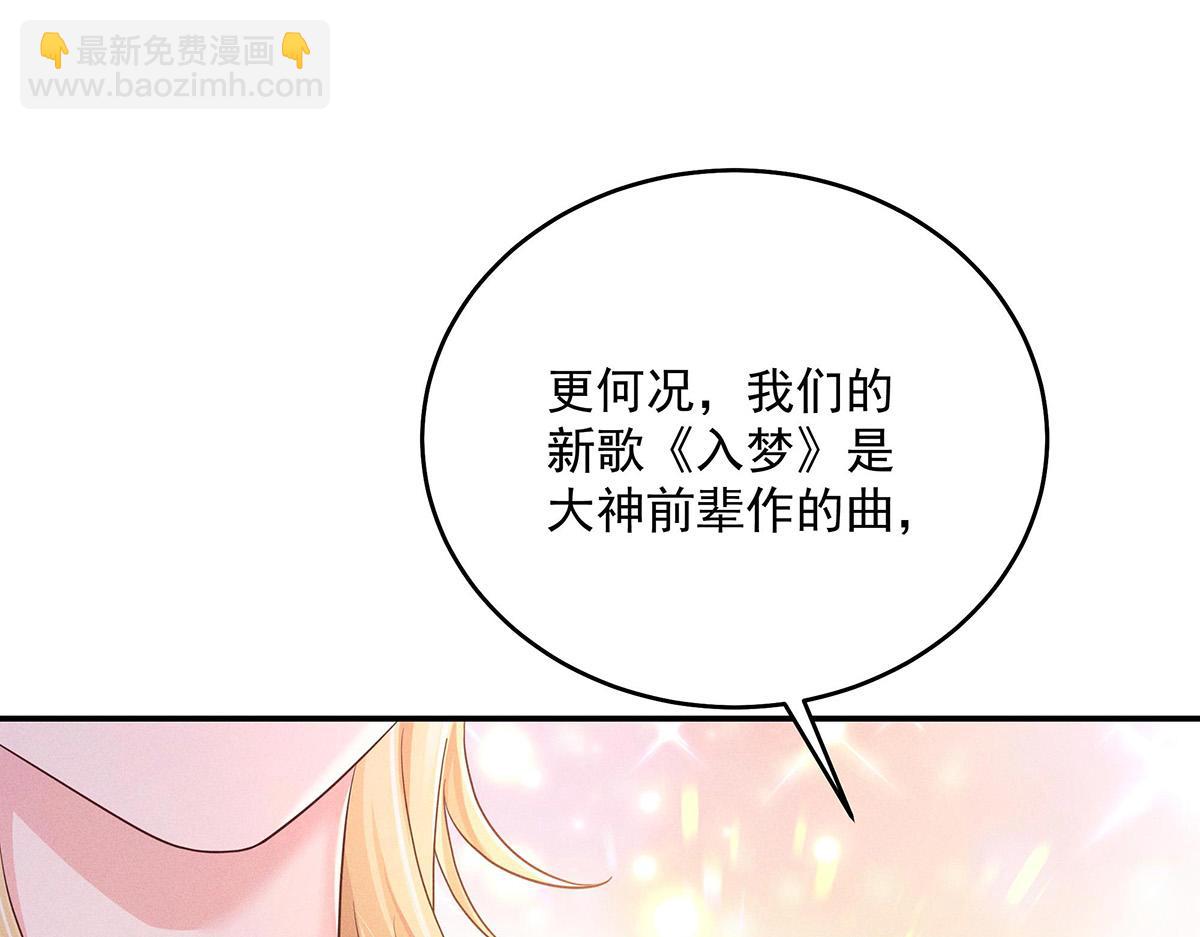 我家經紀人太難撩 - 第32話 按原計劃進行(1/2) - 8