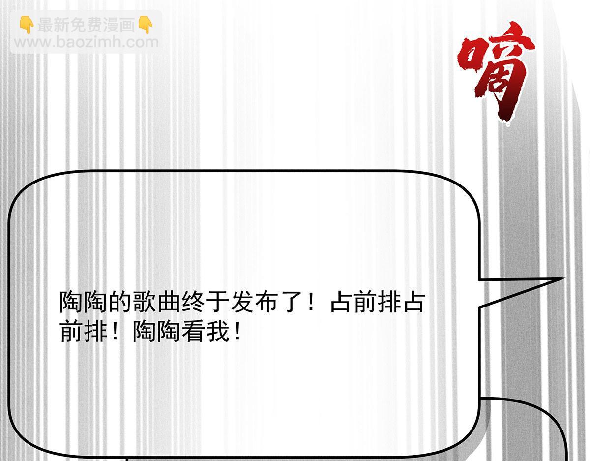 我家經紀人太難撩 - 第32話 按原計劃進行(2/2) - 1