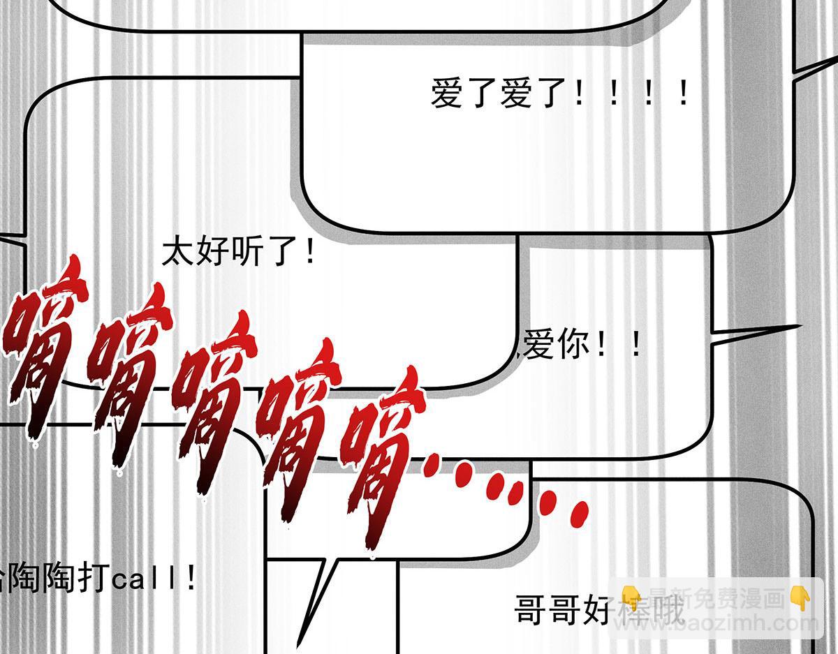 我家經紀人太難撩 - 第32話 按原計劃進行(2/2) - 4