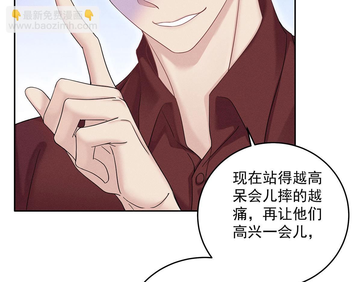 我家經紀人太難撩 - 第34話 開始行動(1/2) - 3