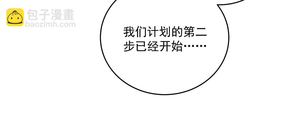 我家經紀人太難撩 - 第34話 開始行動(1/2) - 4