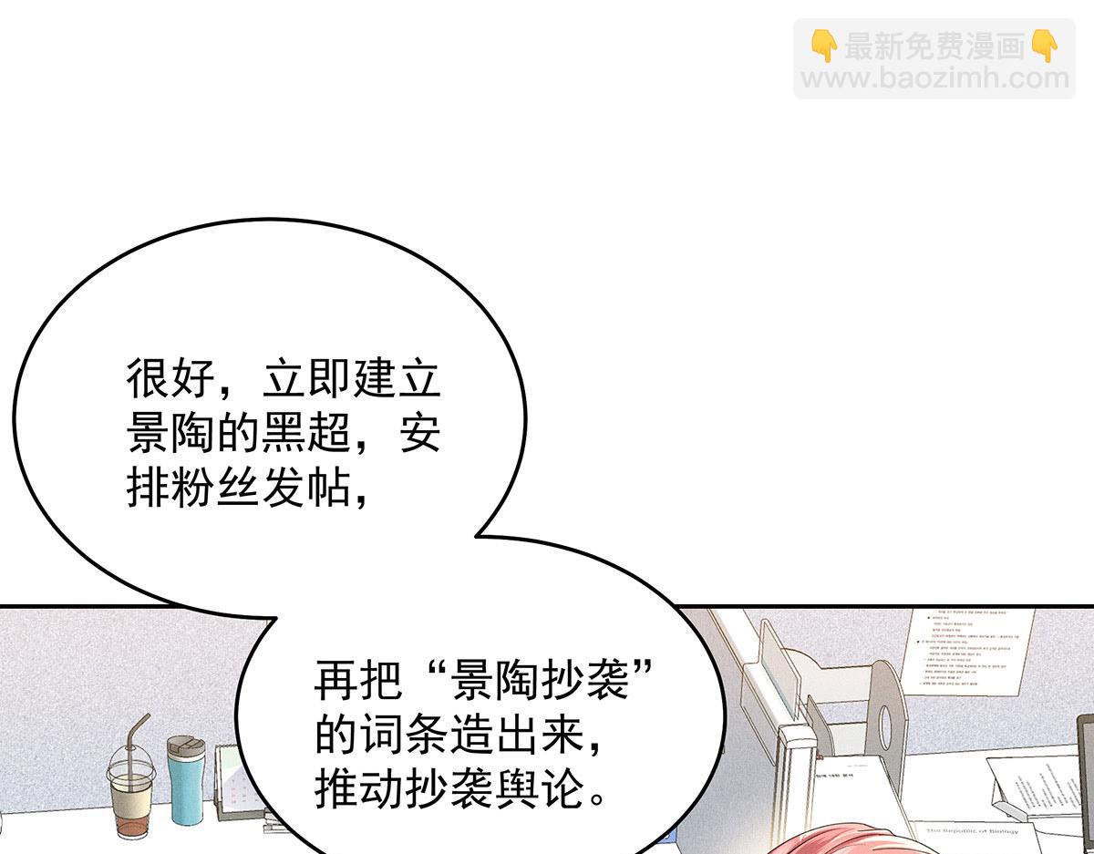 我家經紀人太難撩 - 第34話 開始行動(1/2) - 8