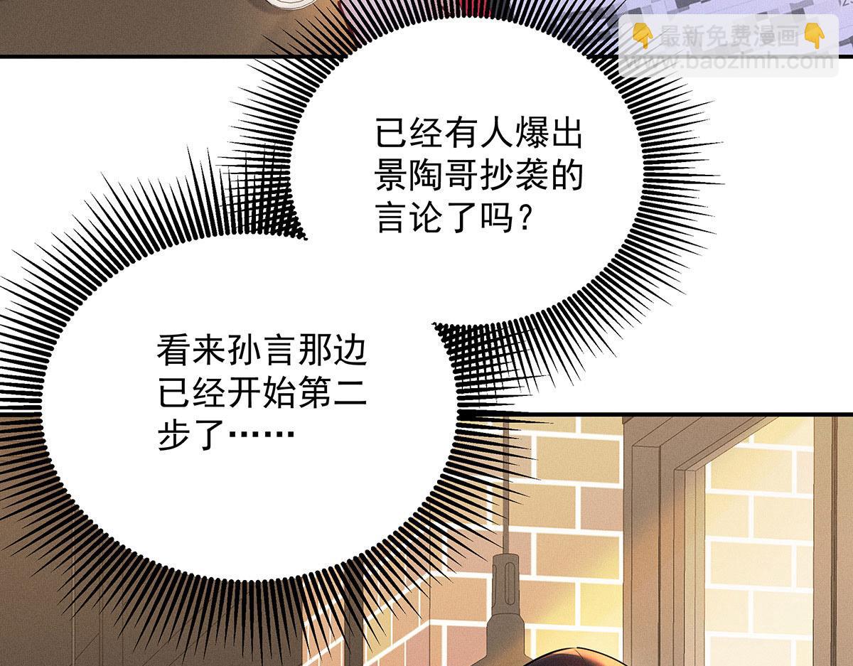 我家經紀人太難撩 - 第34話 開始行動(1/2) - 1